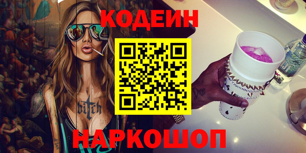 Осинники  Кодеин напиток Lean (лин)  Codein напиток Lean (лин)  Вход с VPN 