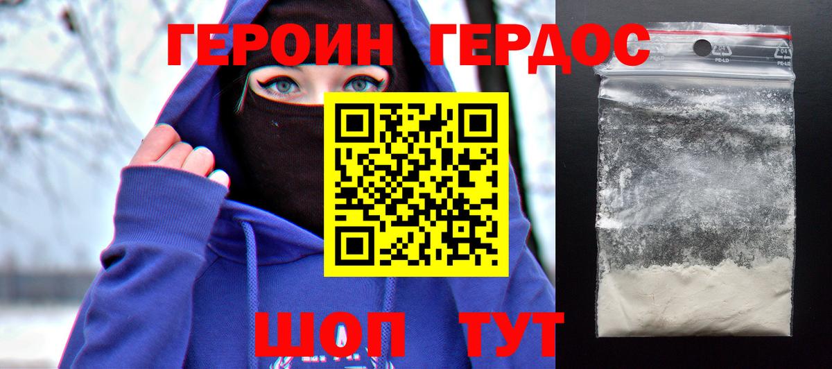 ГЕРОИН  ГЕРОИН хмурый  Вход с VPN  Осинники 